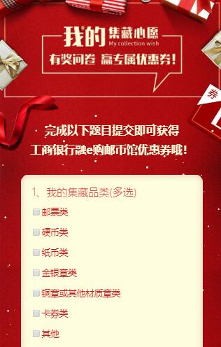 元旦心愿问卷调查