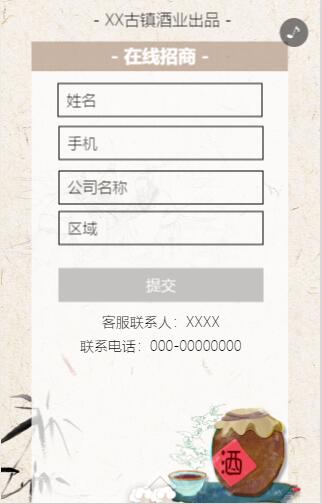 白酒宣传H5