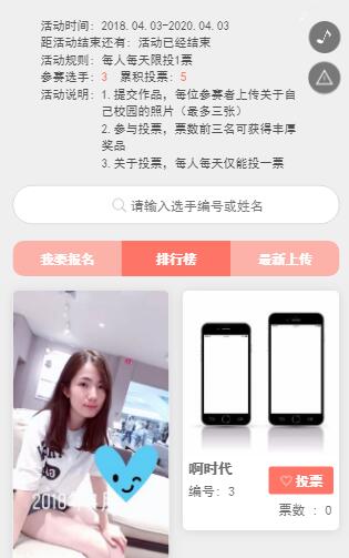 校园创意H5活动