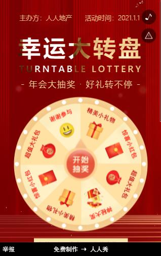红色鎏金动态企业幸运大转盘抽奖活动模板
