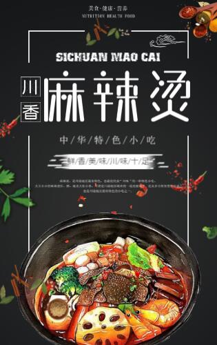 火锅创意H5 火锅创意H5