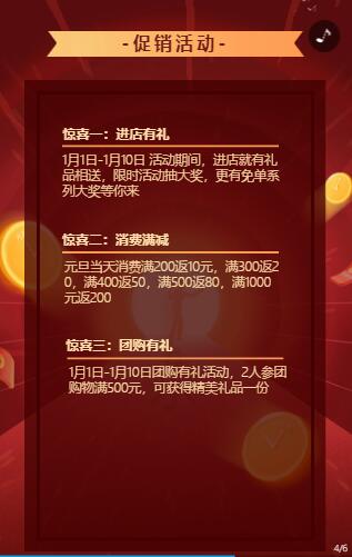 元旦H5活动制作
