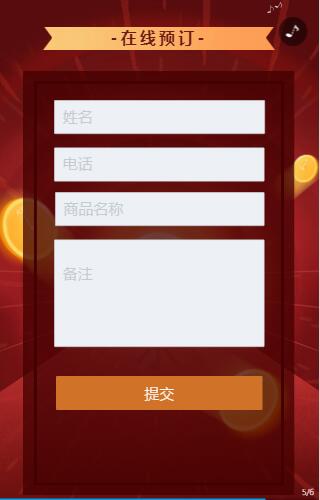 元旦H5活动案例