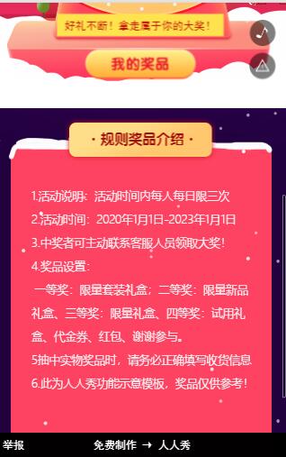 跨年嘉年华,抽奖不停歇 跨年嘉年华,抽奖不停歇