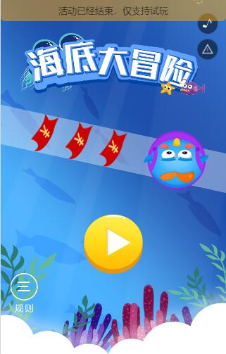 海底大冒险闯关小游戏 海底大冒险闯关小游戏