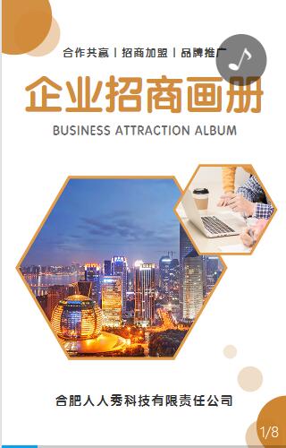 2020黄色高端商务企业宣传画册