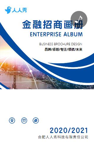 2020蓝色高端金融商务企业宣传招商画册