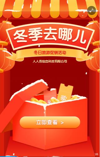 旅游文化H5 旅游文化H5