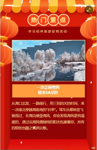 旅游H5页面 旅游H5页面