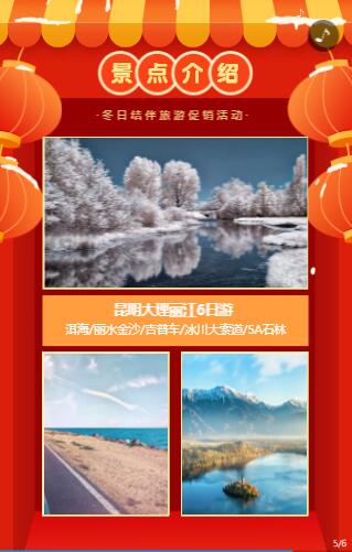 旅游H5作品 旅游H5作品