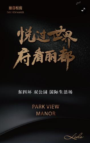 一府封藏 丽都臻品 一府封藏 丽都臻品