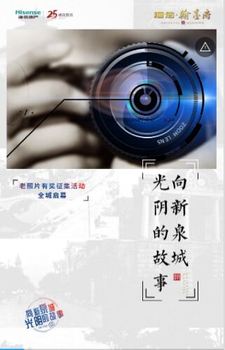 海信翰墨府房地产营销活动 海信翰墨府房地产营销活动
