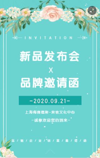 新品发布会