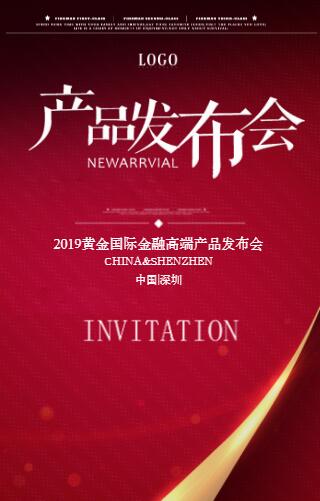 指纹快闪动感城市夜景新品发布会交流邀请函