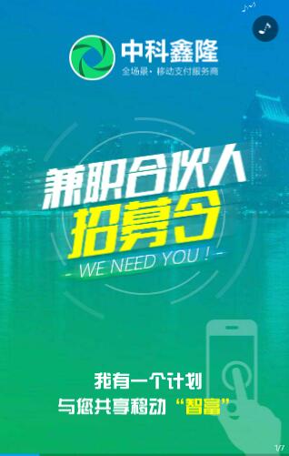 中科鑫隆兼职合伙人招募令 中科鑫隆兼职合伙人招募令