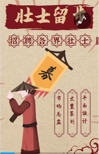 走心的招聘文案范文-壮士留步 走心的招聘文案范文-壮士留步