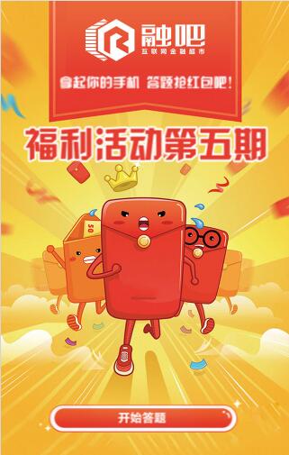 融吧网送福利活动，先到先得哦