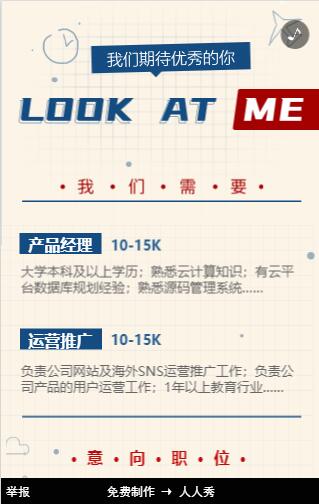 招聘招人海报朋友圈图 招聘招人海报朋友圈图
