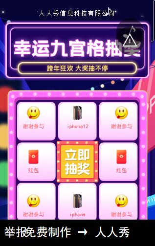 跨年狂欢 抽奖大奖拿不停 跨年狂欢 抽奖大奖拿不停
