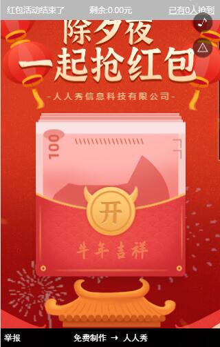 春节贺卡图片-除夕夜一起抢红包 春节抢红包活动 春节贺卡图片-除夕夜一起抢红包 春节抢红包活动