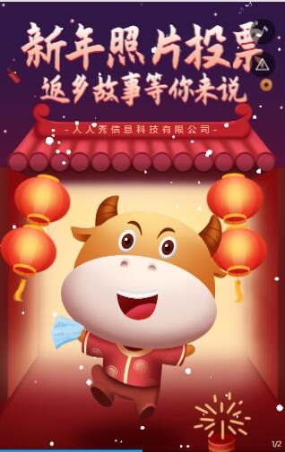新年照片投票 返乡故事等你来说 新年照片投票 返乡故事等你来说