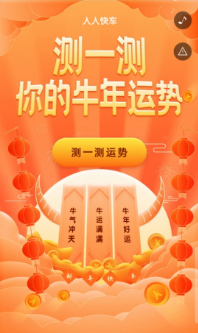 测一测你的牛年运势