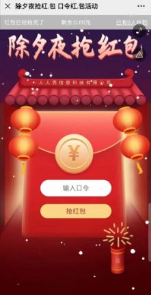 除夕抢红包