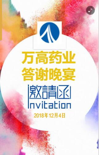 客户答谢邀请函 客户答谢邀请函