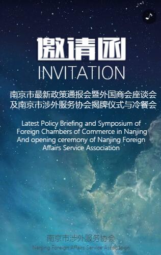 商会座谈会邀请函 商会座谈会邀请函