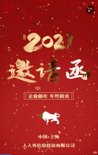 企业红色年终会议邀请函 企业红色年终会议邀请函