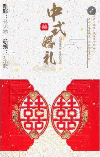 古典中式婚礼邀请函 古典中式婚礼邀请函