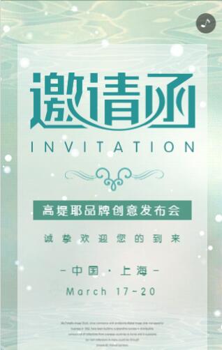 开业发布会邀请函