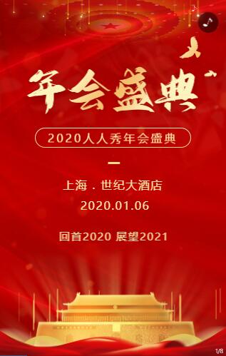 企业年会邀请函模板 企业年会邀请函模板