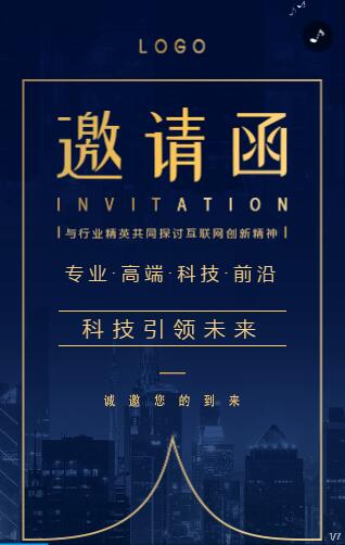 互联网科技参观邀请函