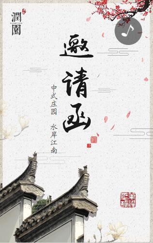 房地产公司团建邀请函 房地产公司团建邀请函