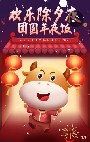 年夜饭邀请函 年夜饭邀请函