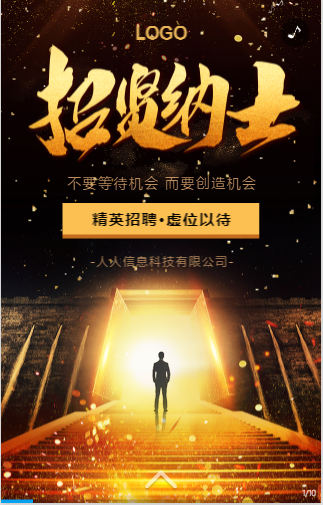招聘模板2.png