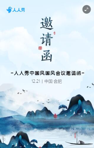 企业会议邀请函 企业会议邀请函