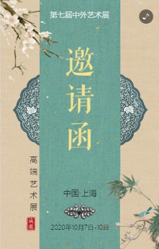 艺术展讲座邀请函