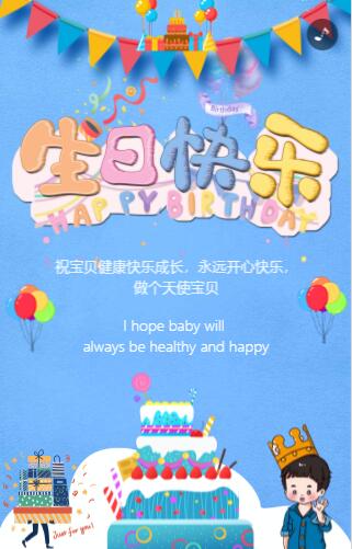 宝宝小朋友生日派对邀请函 宝宝小朋友生日派对邀请函