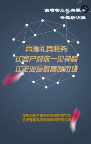 高端礼宾服务培训邀请函