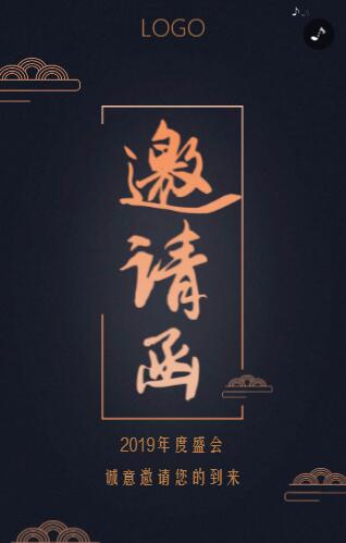 黑色背景通用邀请函 黑色背景通用邀请函