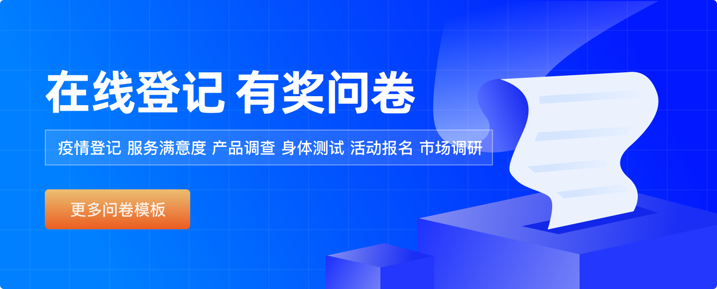问卷banner@2X.png