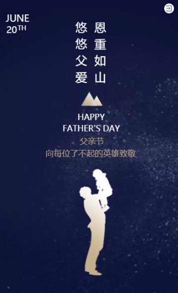 蓝色父亲节企业个人节日祝福模板 蓝色父亲节企业个人节日祝福模板