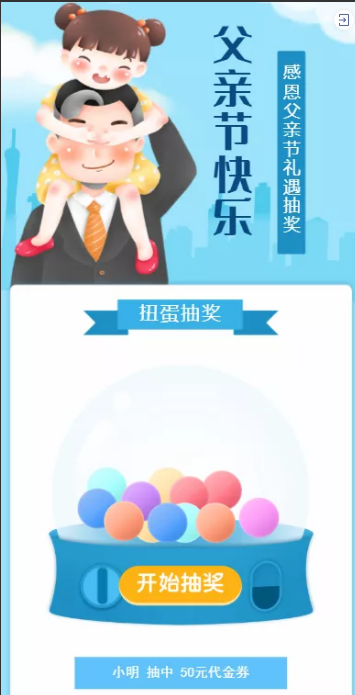 父亲节快乐节日大抽奖 父亲节快乐节日大抽奖