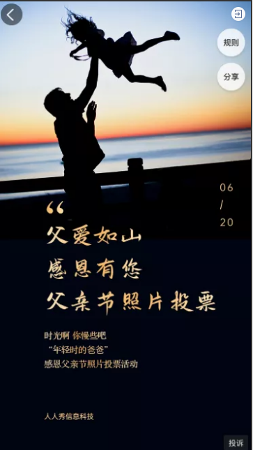 父爱如山感恩有您父亲节照片投票活动 父爱如山感恩有您父亲节照片投票活动