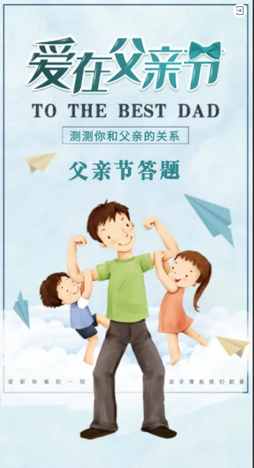 爱在父亲节 测测你和父亲的关系 爱在父亲节 测测你和父亲的关系