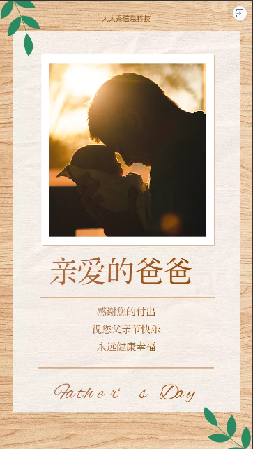 父亲节节日祝福贺卡海报 父亲节节日祝福贺卡海报