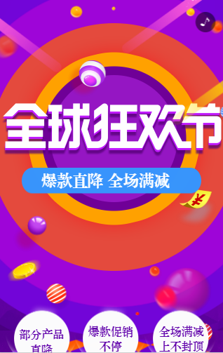 18狂欢爆款直降满减不封顶