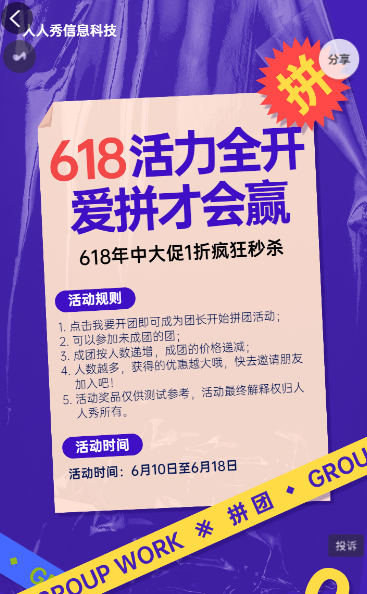 618爱拼才会赢蓝色个性时尚风格拼团活动